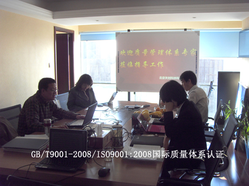 天創(chuàng)科林迎接ISO9001國(guó)際質(zhì)量體系專(zhuān)家審核