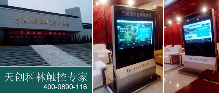 天創(chuàng)科林觸摸屏一體機(jī)助力抗日戰(zhàn)爭(zhēng)勝利69周年紀(jì)念活動(dòng)