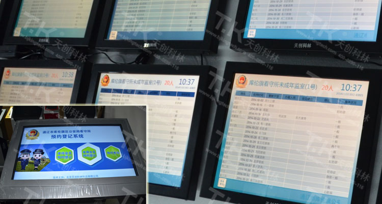 天創(chuàng)科林監(jiān)所預(yù)約獄室信息發(fā)布系統(tǒng)交付庫(kù)倫旗區(qū)看守所