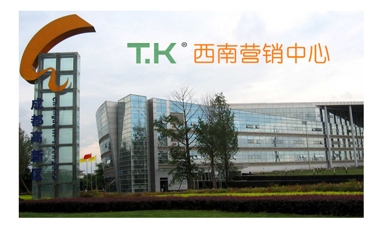 天創(chuàng)科林西南營(yíng)銷管理中心成功落戶成都高新西區(qū)