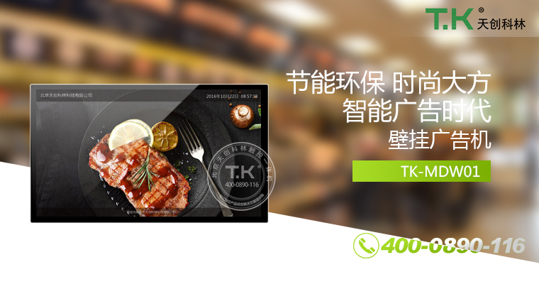 壁掛廣告機、廣告機、數(shù)字標(biāo)牌系統(tǒng)、信息發(fā)布系統(tǒng)、網(wǎng)絡(luò)廣告機、液晶廣告機、安卓廣告機、鏡面廣告機