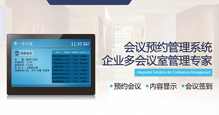 會議預約管理系統(tǒng)