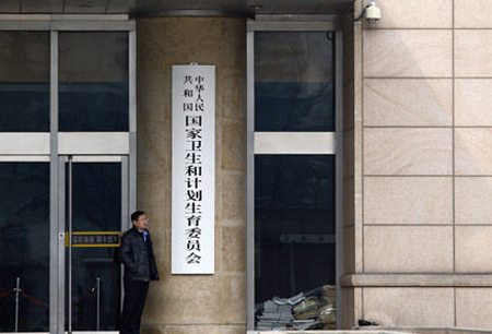 國家衛(wèi)生和計劃生育委員會