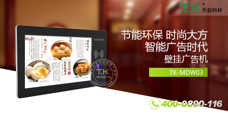 廣告機(jī)、網(wǎng)絡(luò)廣告機(jī)、樓宇廣告機(jī)、液晶廣告機(jī)、車載廣告機(jī)、安卓廣告機(jī)、數(shù)字標(biāo)牌、立式廣告機(jī)、鏡面廣告機(jī)