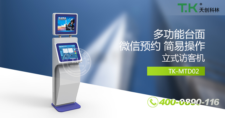訪客機、訪客一體機、智能訪客機、雙屏訪客機、訪客系統(tǒng)、訪客軟件、悅訪客