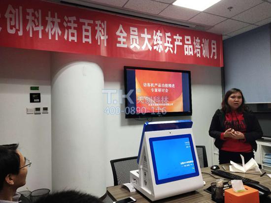 天創(chuàng)科林召開(kāi)訪客機(jī)產(chǎn)品功能精進(jìn)研討會(huì)