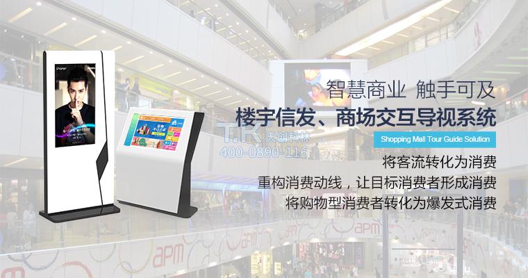 商場(chǎng)導(dǎo)覽屏