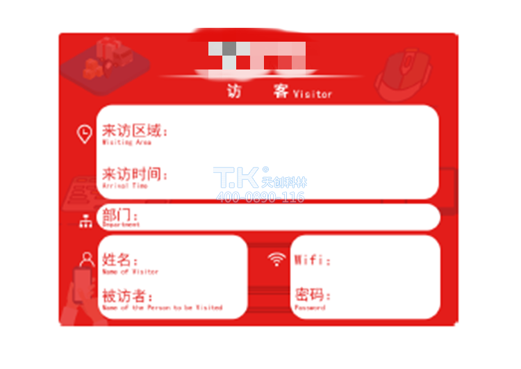 自助訪客機(jī)界面 (2)