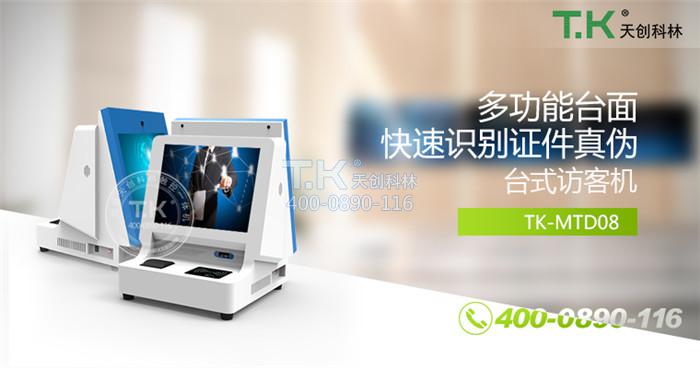 事業(yè)單位訪客機(jī) (8)