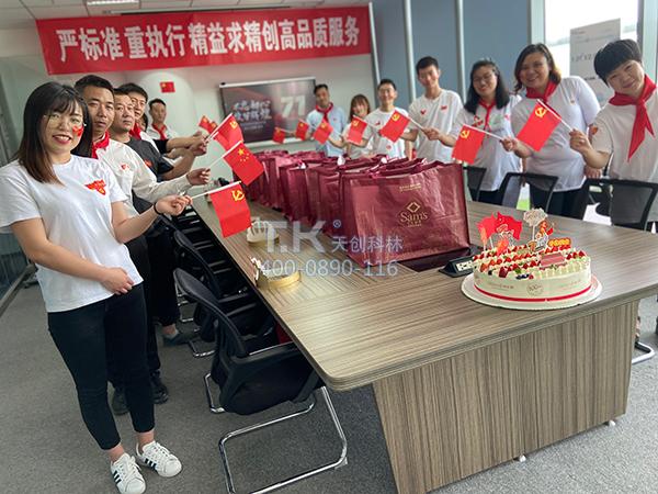 北京天創(chuàng)科林舉辦“建黨百年，與黨共生”主題活動