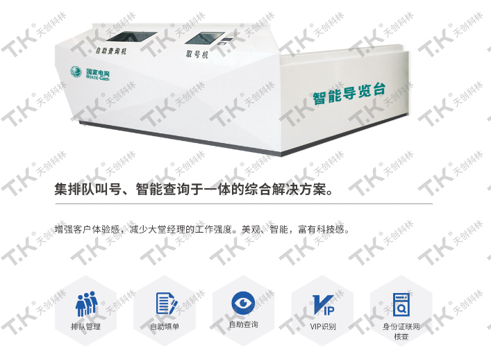 智能引導(dǎo)臺(tái)