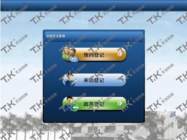 寫字樓訪客系統(tǒng)讓每一個進出的人員使用起來都很方便