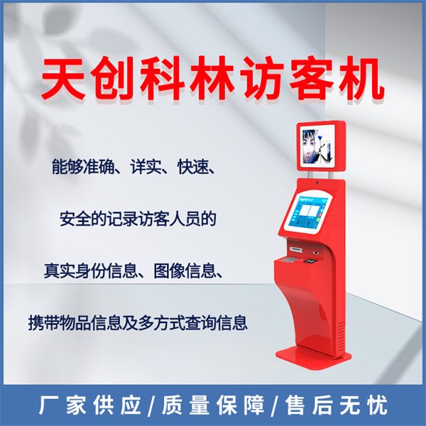 人臉識別訪客機(jī)充分實(shí)現(xiàn)人證合一，保障登記準(zhǔn)確