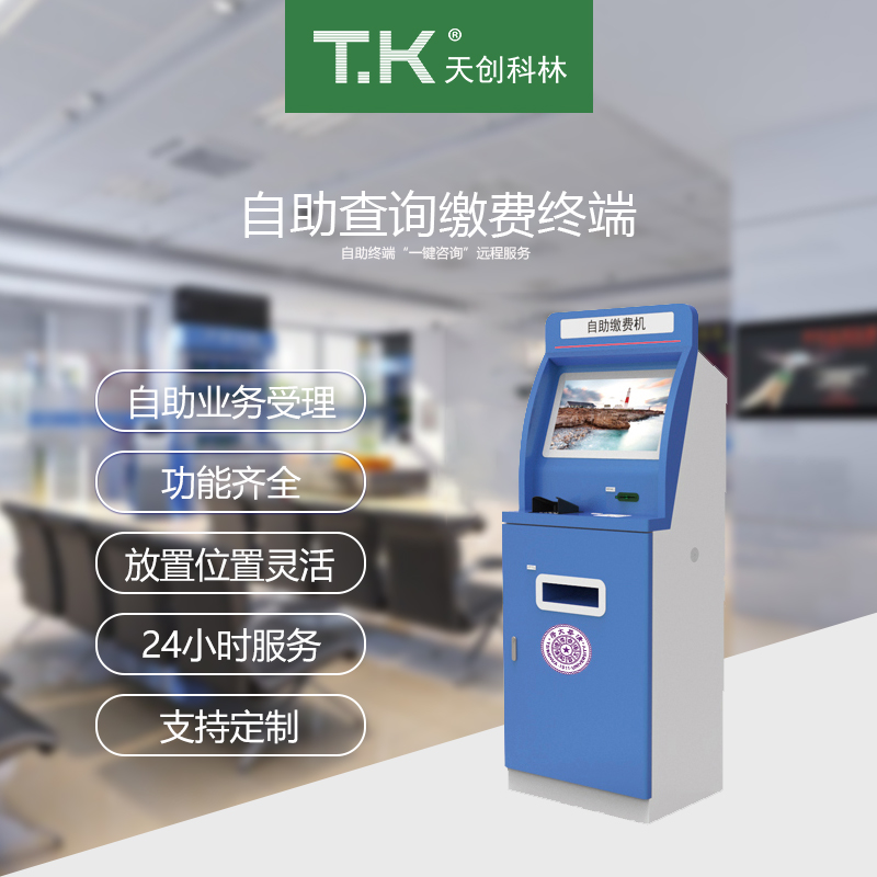 什么是自助終端一體機，有哪些應用？