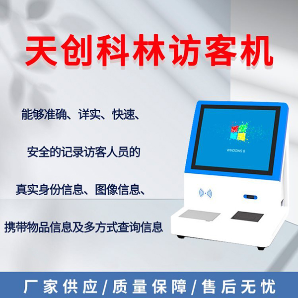 運用自助訪客機辦理，讓外賣小哥進出也便利