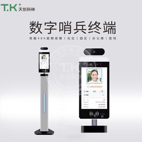 防疫數(shù)字哨兵