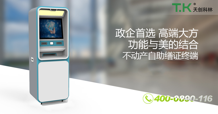 政務(wù)自助終端機部署，實現(xiàn)真正的便民利民