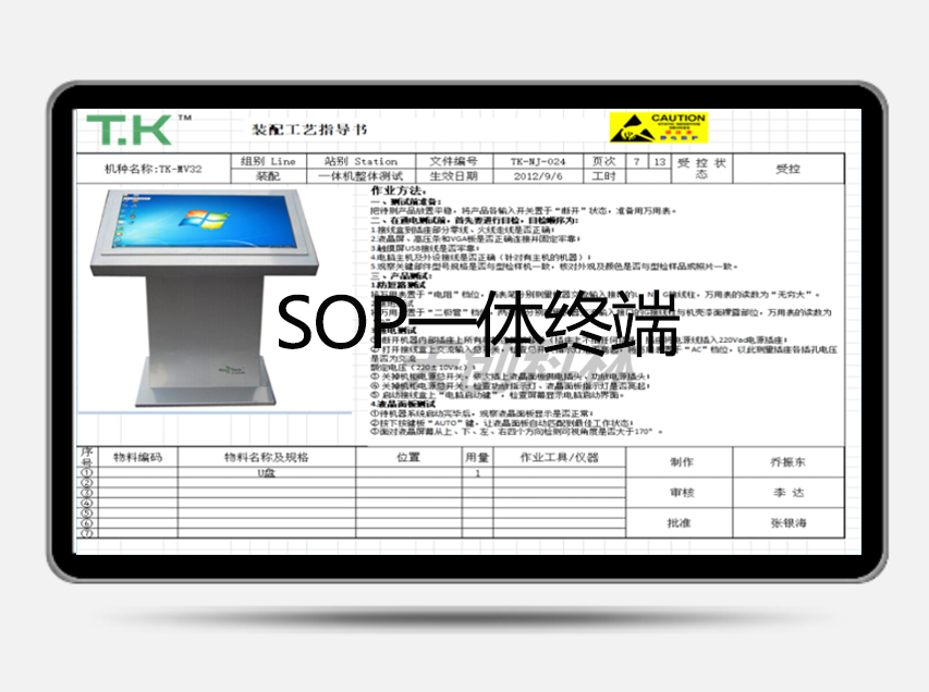 SOP無紙化工業(yè)終端在工廠的應(yīng)用越來越廣泛