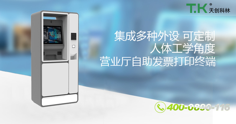 便民自助終端機(jī)