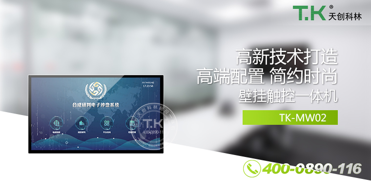 壁掛觸控一體機(jī) 壁掛觸控一體機(jī)