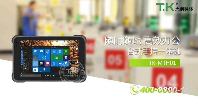 工業(yè)手持終端機 工業(yè)手持終端機
