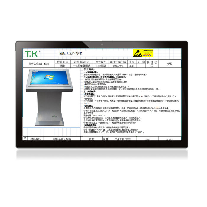 23.6寸電容觸控 | SOP工位終端一體機